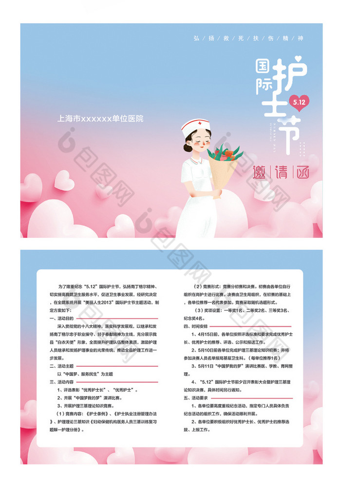 蓝色渐变封面护士节邀请函word模板