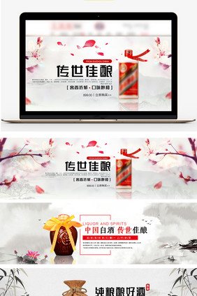 中国风典藏白酒电商海报banner