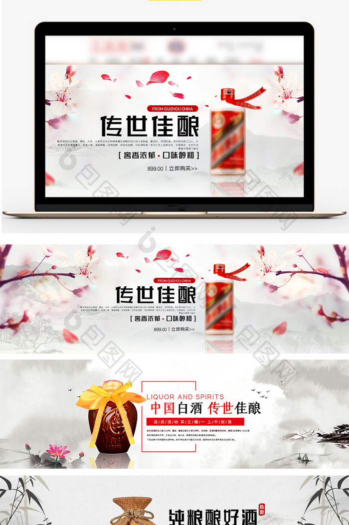 中国风典藏白酒电商海报banner