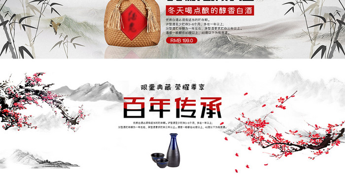 中国风典藏白酒电商海报banner