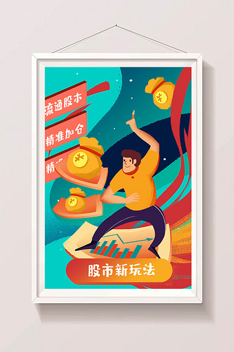 卡通手绘金融股票股市新玩法闪屏海报插画图片