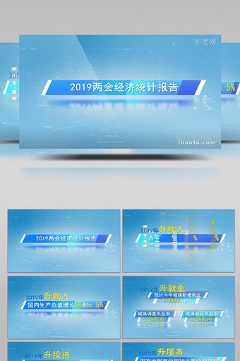 2019党政企业通用经济统计报告AE模板图片
