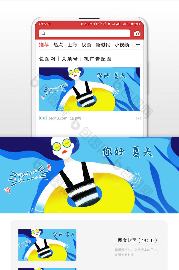 清新自然夏天游泳微信公众号首图