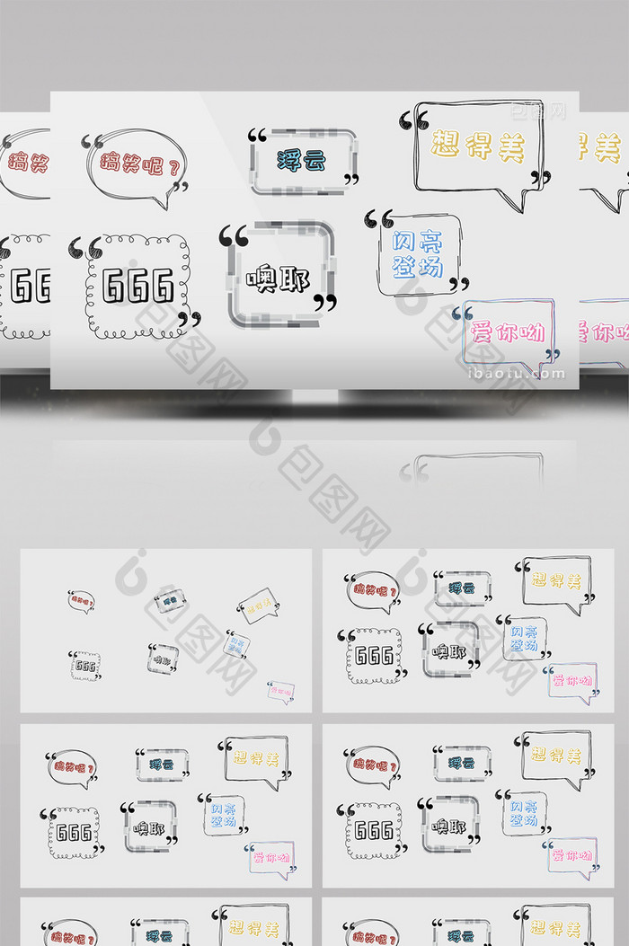 7组手绘卡通气泡对话框AE模板