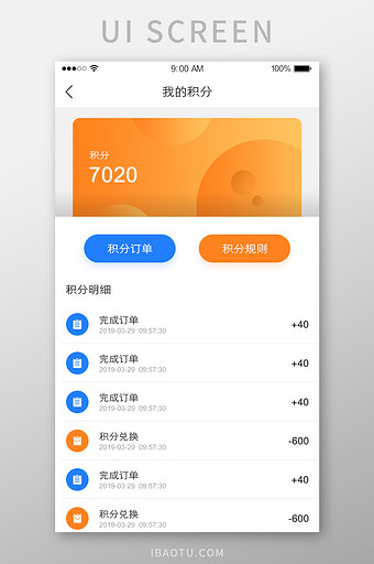 我的积分兑换明细规则UI界面图片