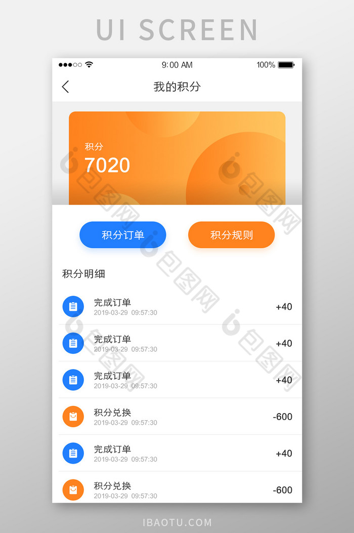 我的积分兑换明细规则UI界面图片图片