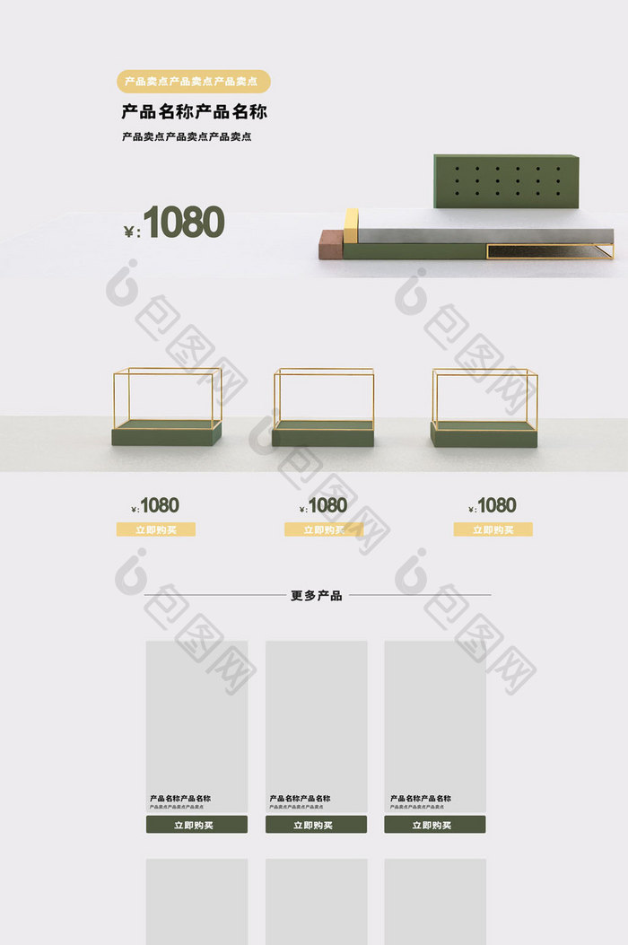 清新c4d浅色匠新美学珠宝首饰首页模板