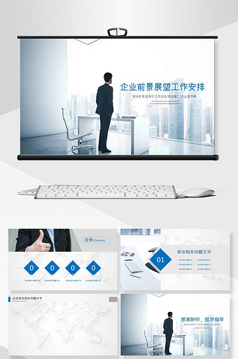 展望宏图ppt模板下载-包图网