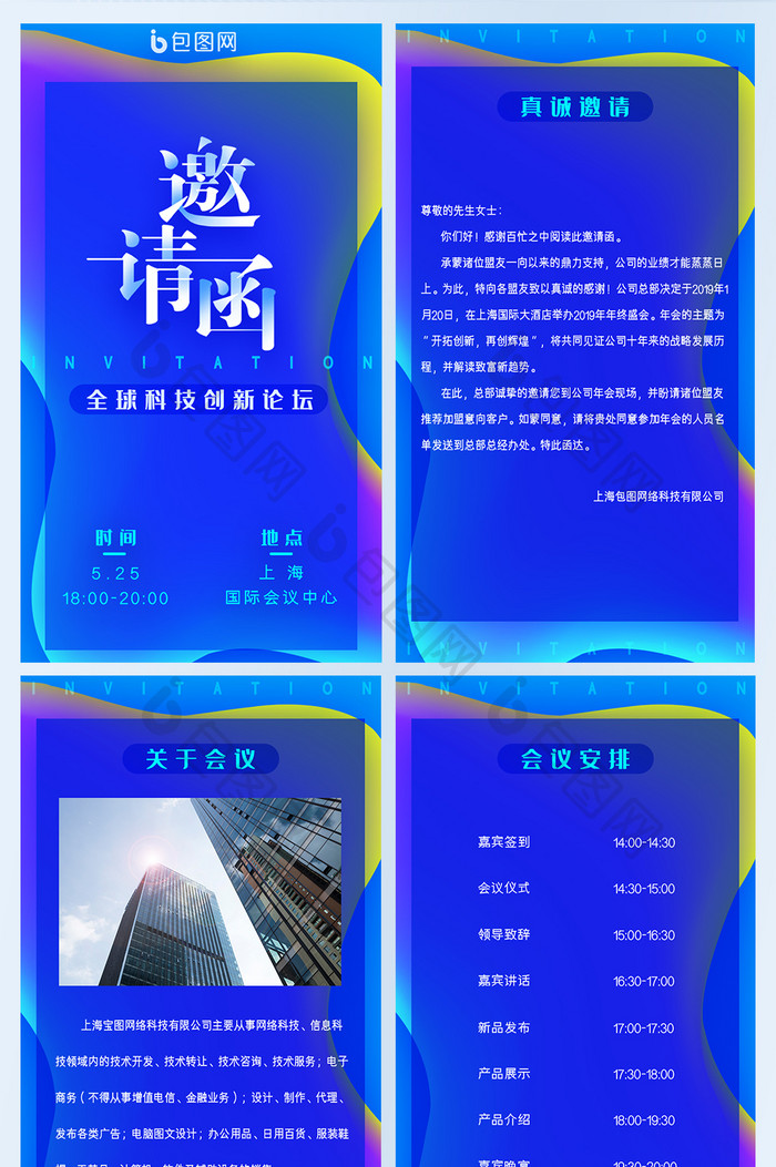 蓝色科技互联网企业年会邀请函H5