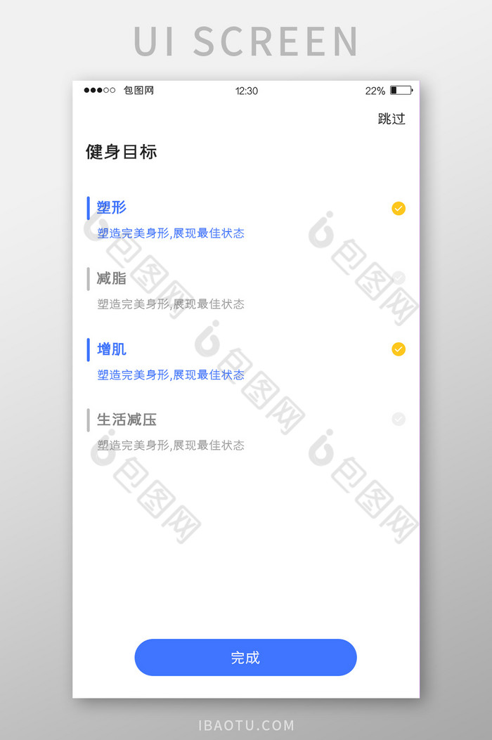 蓝色扁平运动APP健身目标UI移动界面图片图片
