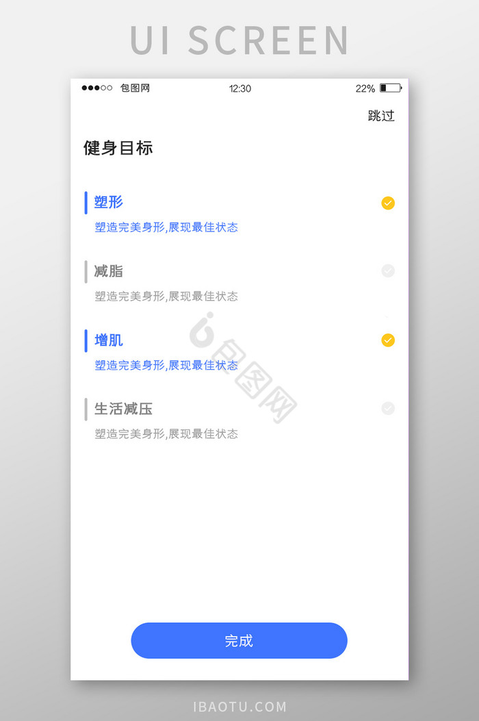 蓝色扁平运动APP健身目标UI移动界面图片
