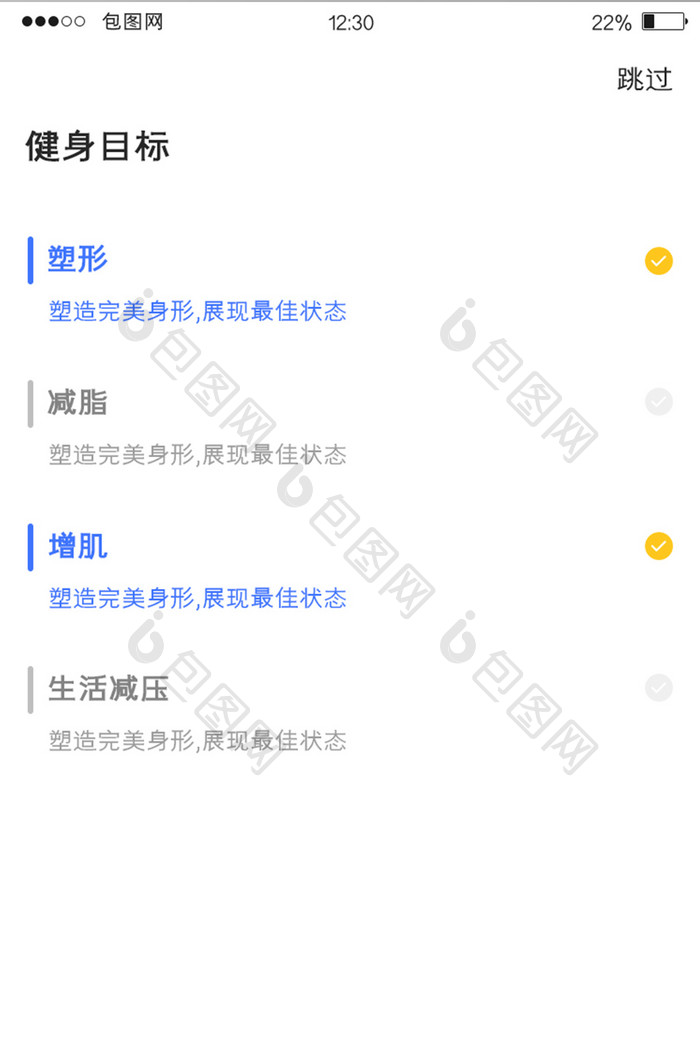 蓝色扁平运动APP健身目标UI移动界面