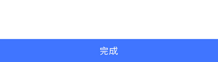 蓝色扁平目标APP新建目标UI移动界面