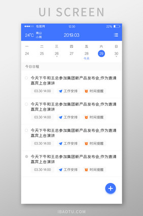 蓝色扁平目标APP今日日程UI移动界面