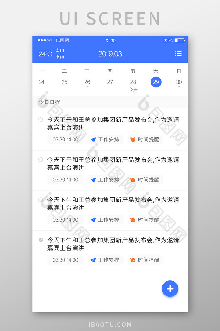 蓝色扁平目标APP今日日程UI移动界面图片图片