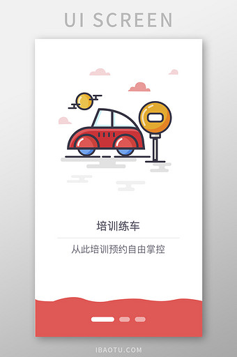 小清新mbe风驾考学车app启动引导界面图片
