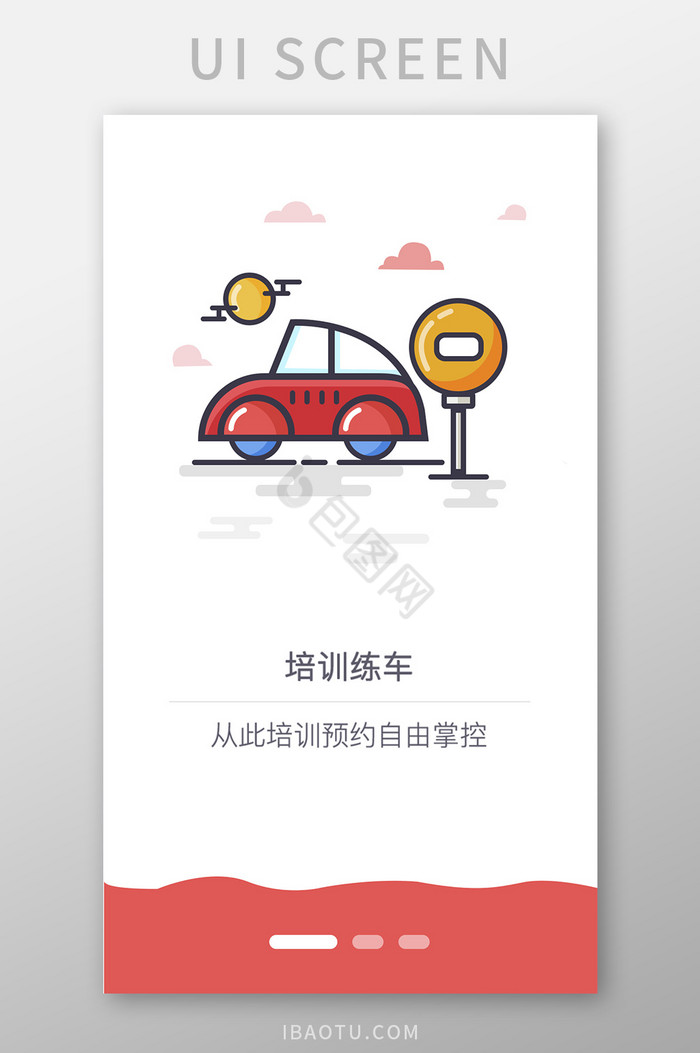小清新mbe风驾考学车app启动引导界面图片