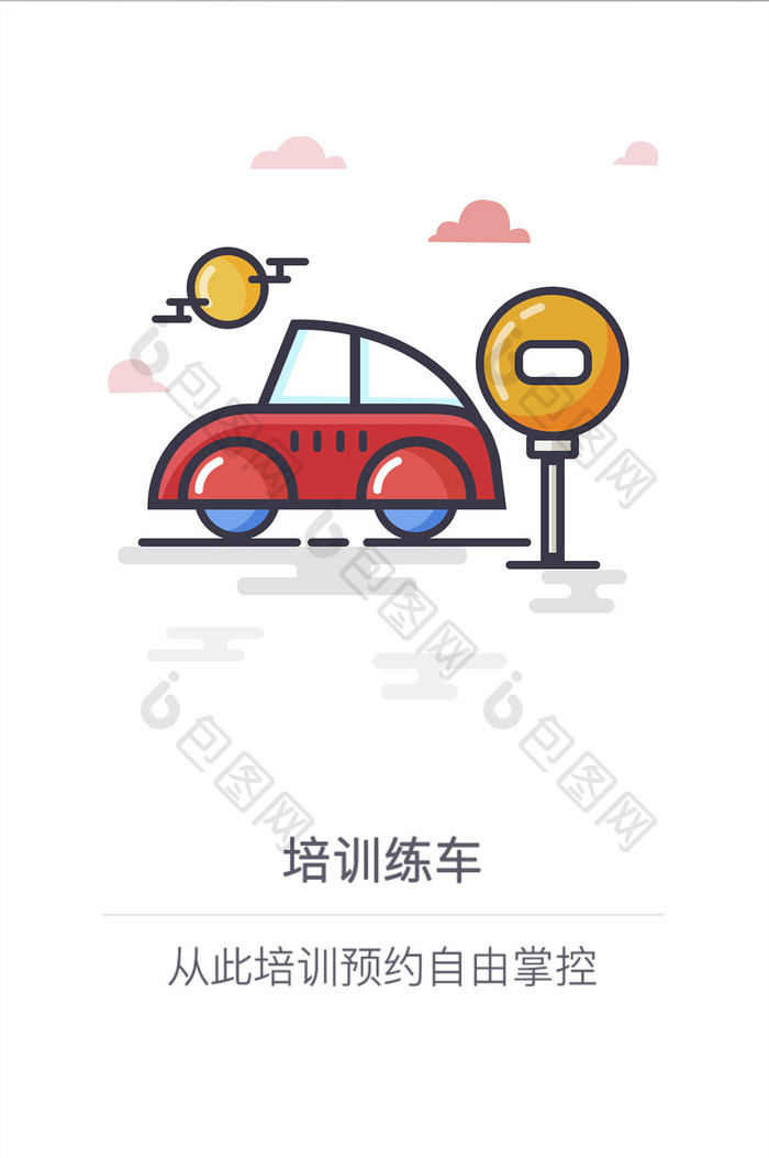 小清新mbe风驾考学车app启动引导界面