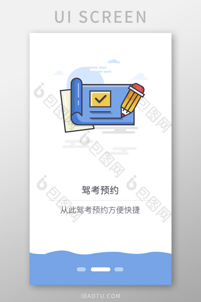 mbe风驾考学车app启动引导页UI界面