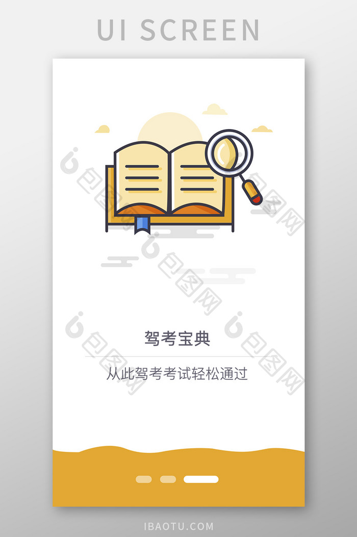 简约mbe风驾考学车app启动引导页UI