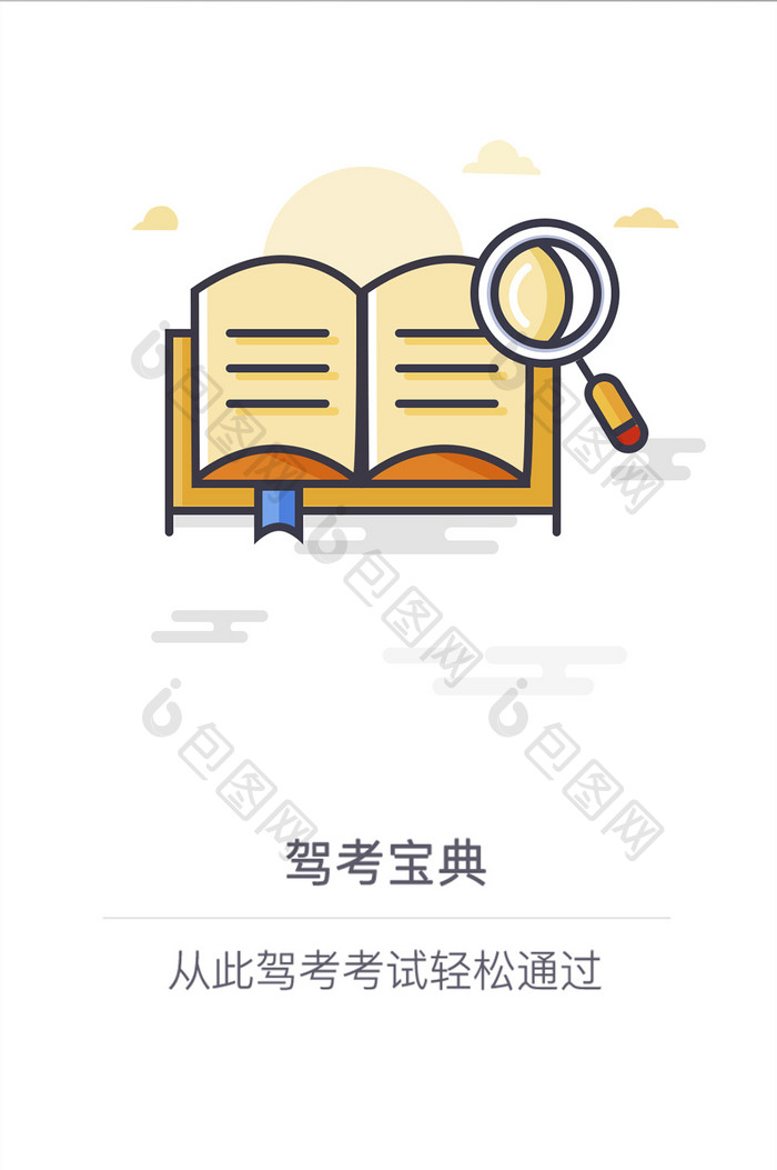 简约mbe风驾考学车app启动引导页UI