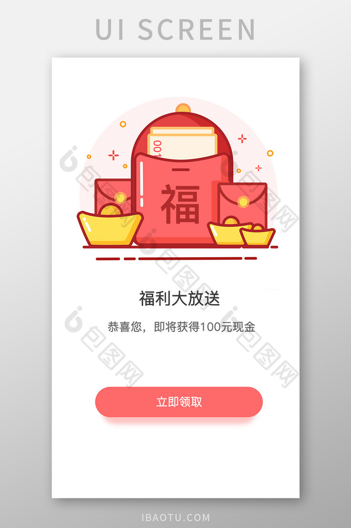 简约mbe风红包福利app启动引导UI页图片图片