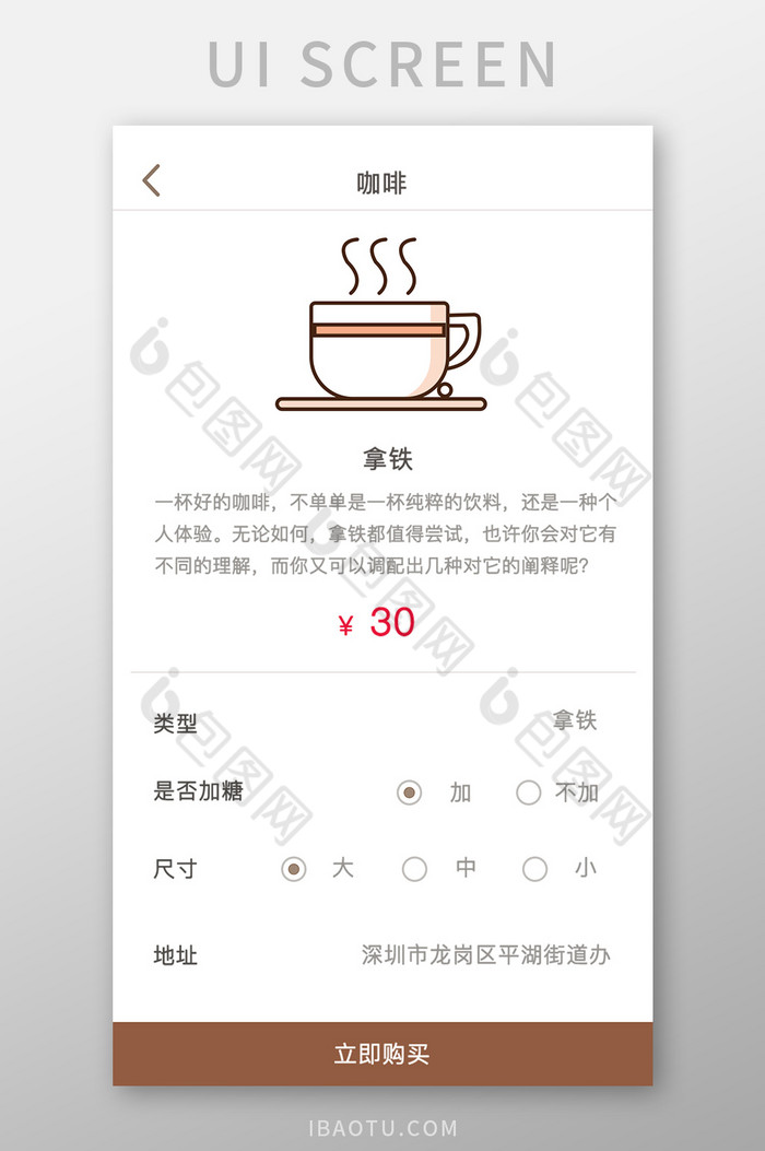 简约插画咖啡饮品app菜单购买页面UI图片图片