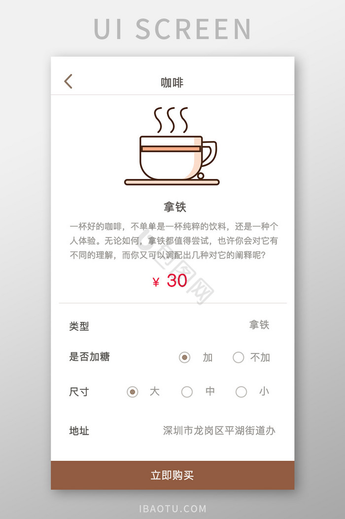 简约插画咖啡饮品app菜单购买页面UI图片