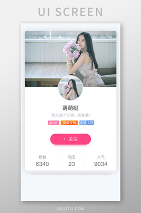 简约卡片风app个人主页加关注界面UI