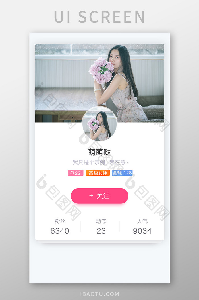 简约卡片风app个人主页加关注界面UI