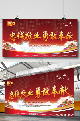 敬业图片-敬业素材免费下载-包图网