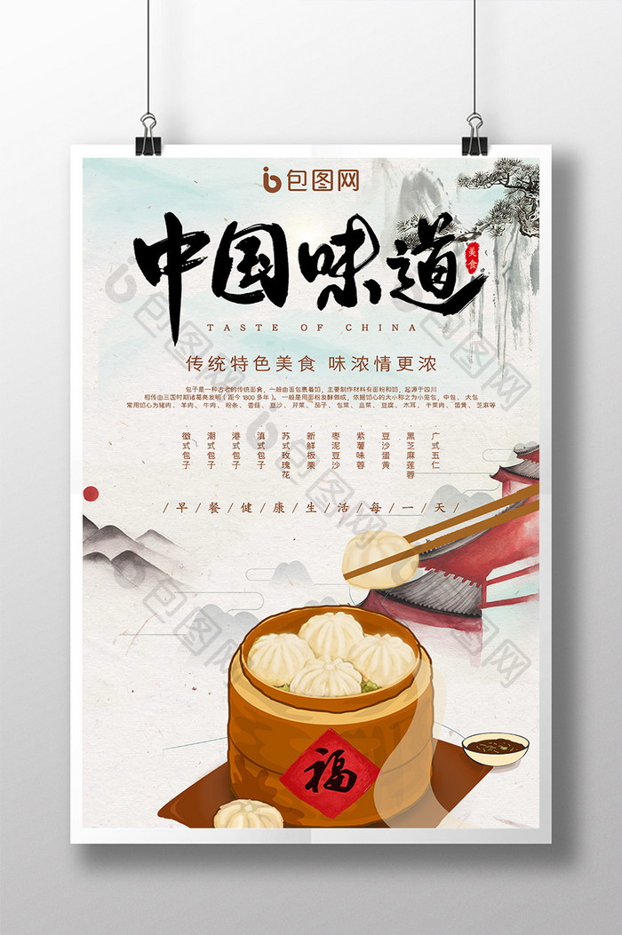 大气中国风美味中国包子早餐食品海报