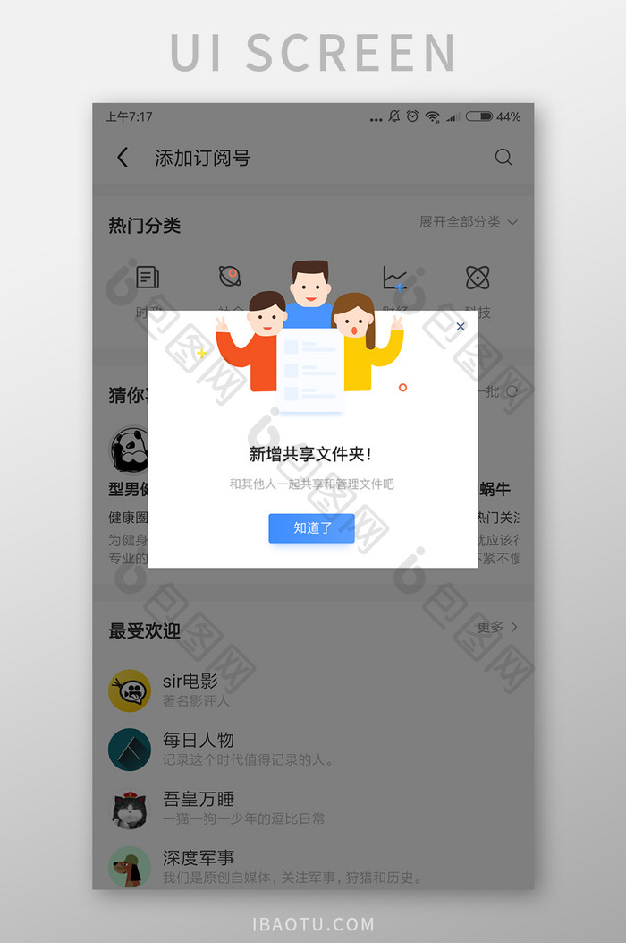 简约小清新插画app共享新增弹窗提示UI