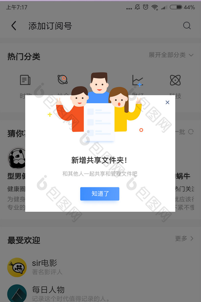 简约小清新插画app共享新增弹窗提示UI