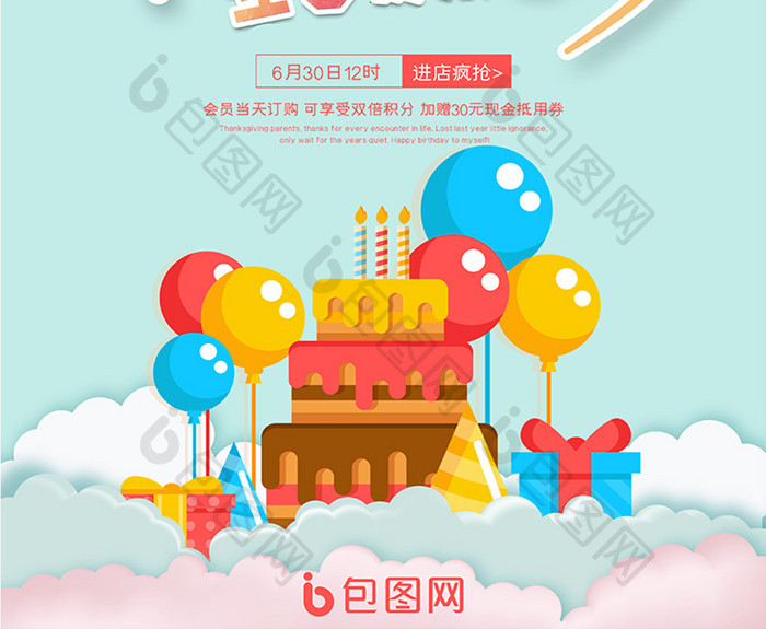 可爱手绘生日快乐生日蛋糕甜点美食海报