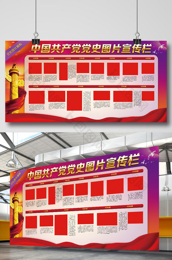 中国共产党党史展板图片