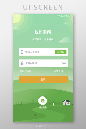 绿色简约健康医疗app登录注册页UI界面