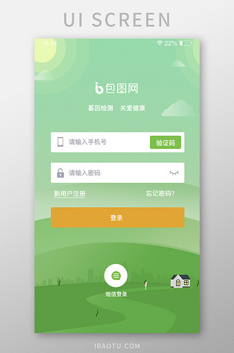 绿色简约健康医疗app登录注册页UI界面图片