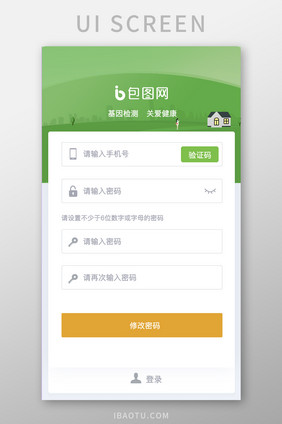 绿色简约健康医疗app修改密码UI界面