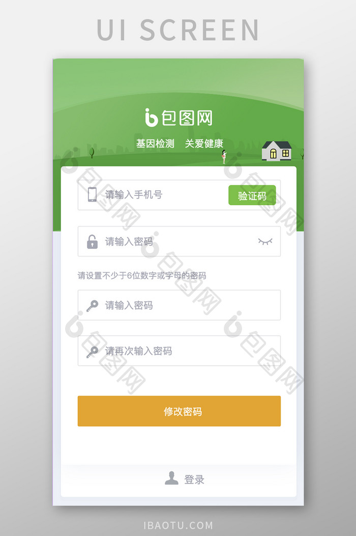 绿色简约健康医疗app修改密码UI界面