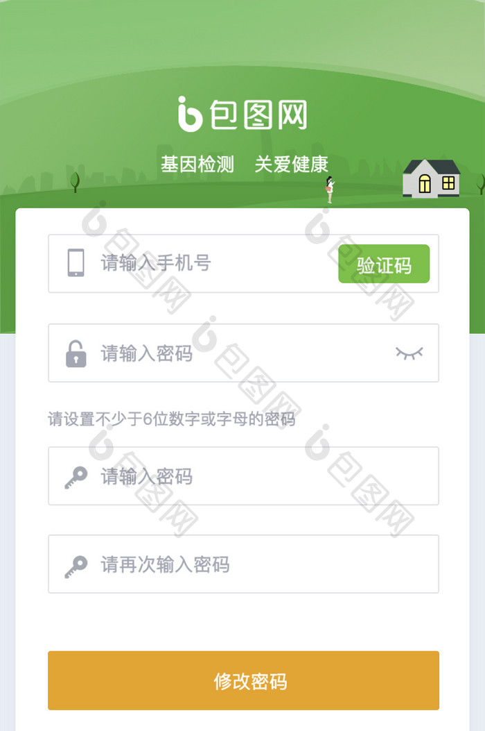 绿色简约健康医疗app修改密码UI界面