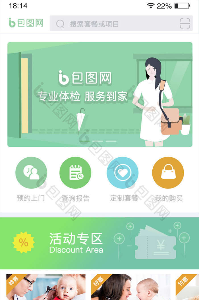 绿色简约健康医疗app首页主页面UI界面