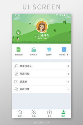 绿色简约健康医疗app个人中心我的页面