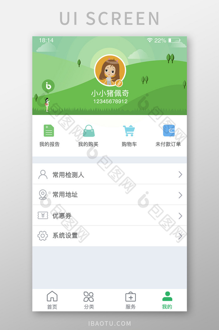 绿色简约健康医疗app个人中心我的页面