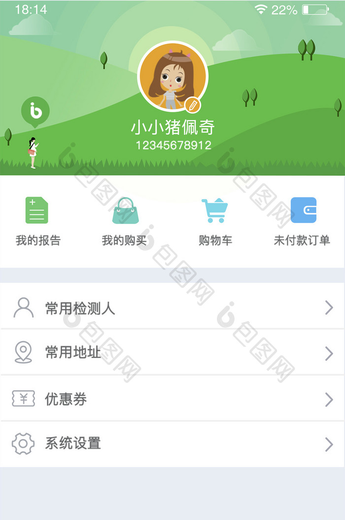 绿色简约健康医疗app个人中心我的页面