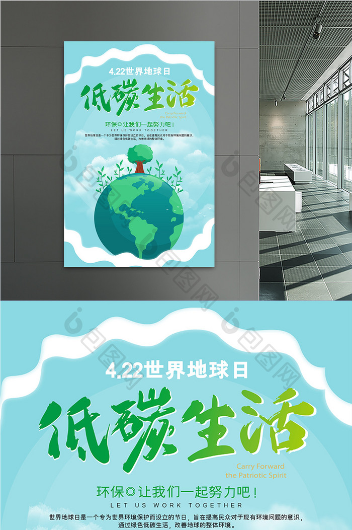 绿色简洁世界地球日公益宣传创意海报