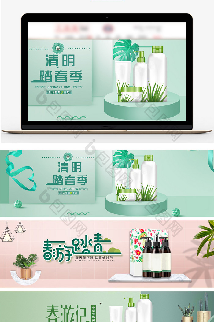 简约清新立体清明踏春化妆品banner