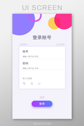紫色渐变设计类APP登录UI界面