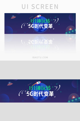 蓝色星球5G时代智能科技banner设