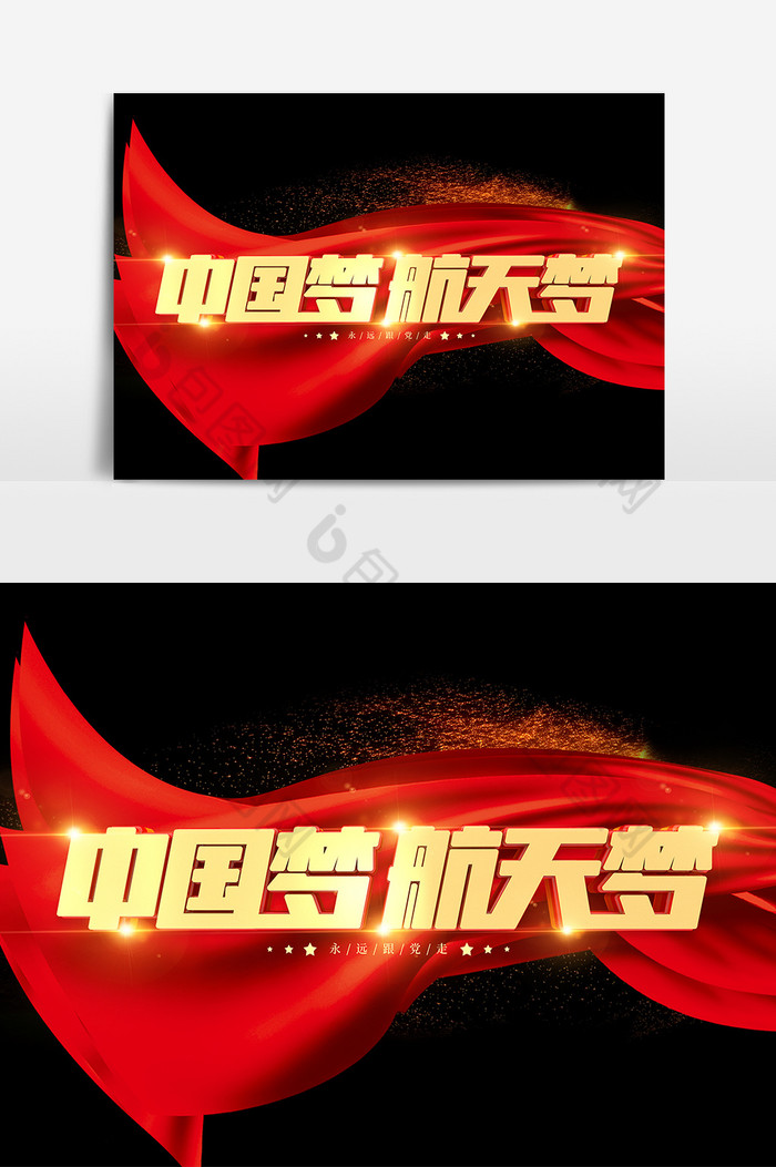中国梦航天梦C4D金属艺术字图片图片